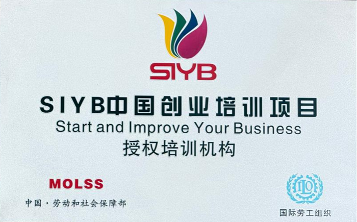 SIYB�й���ҵ��ѵ��Ŀ��Ȩ��ѵ����